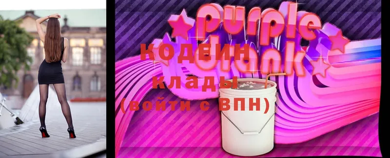 Кодеин Purple Drank  купить наркоту  Купино 